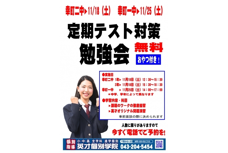 テスト対策勉強会のお知らせ