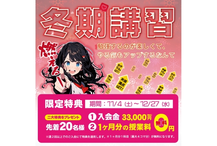 【冬期講習受付開始】