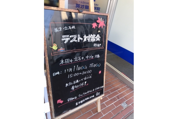 2学期期末テスト対策会実施のお知らせ！