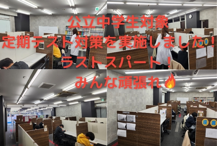 定期テスト対策実施