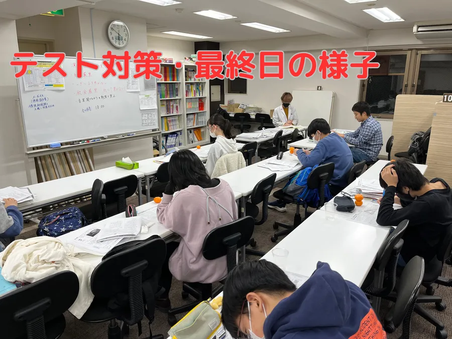 テスト対策会・最終日