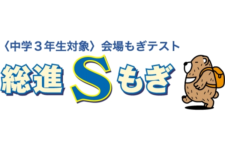 模試・入試のなぜなぜ？どうして？集