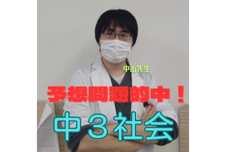 【中原中3年】社会のテスト対策と結果について
