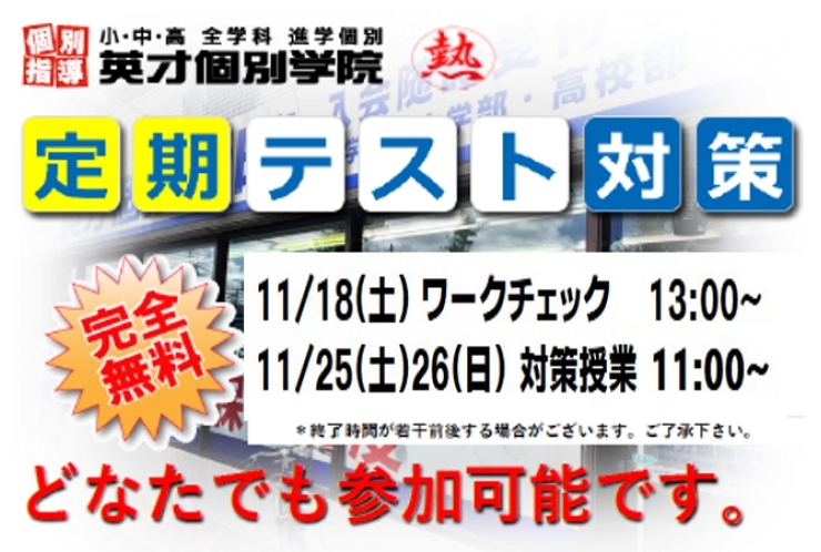 遂に…！　あのテスト対策会が始まります！