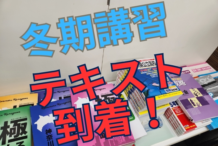 冬期講習テキスト