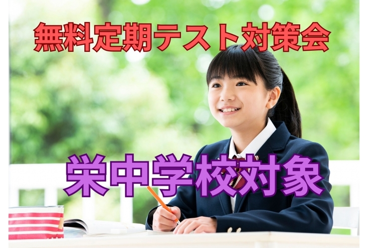 定期テスト対策会！