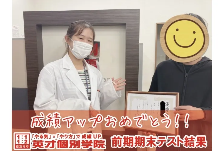 成績アップ！前期期末テスト結果！