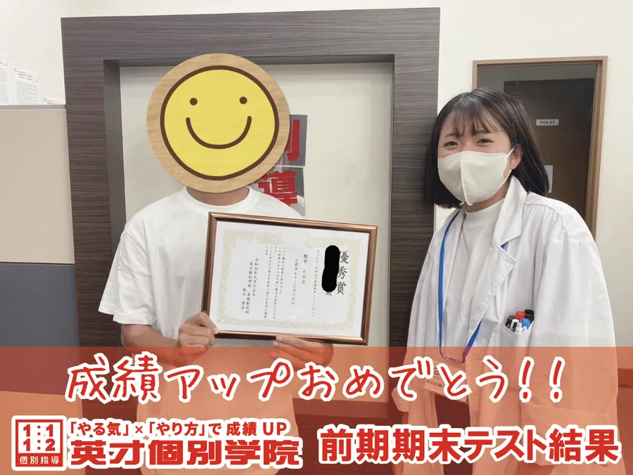 成績アップ！前期期末テスト結果！