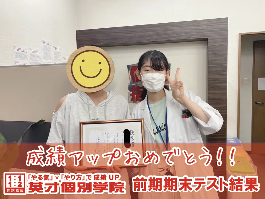 成績アップ！前期期末テスト結果！