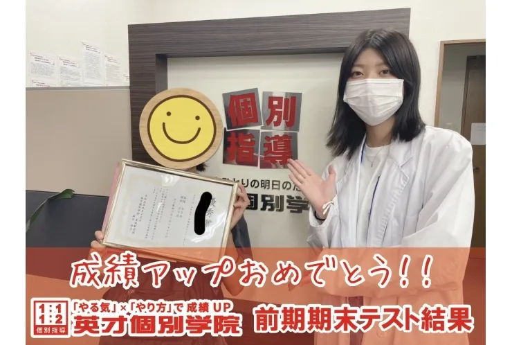 成績アップ！前期期末テスト結果！