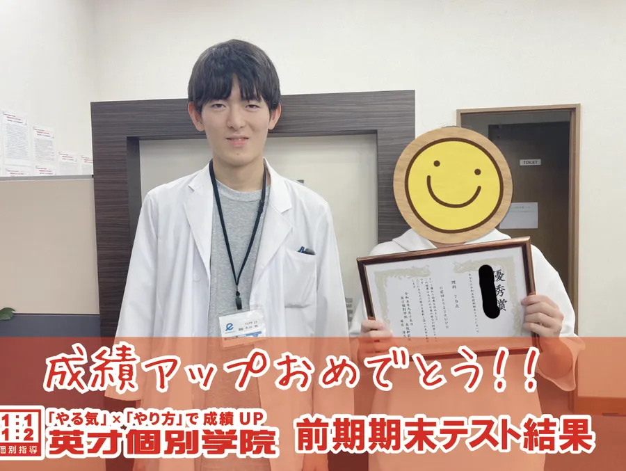 成績アップ！前期期末テスト結果！