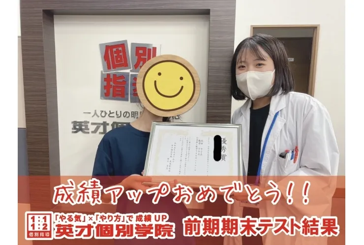 成績アップ！前期期末テスト結果！