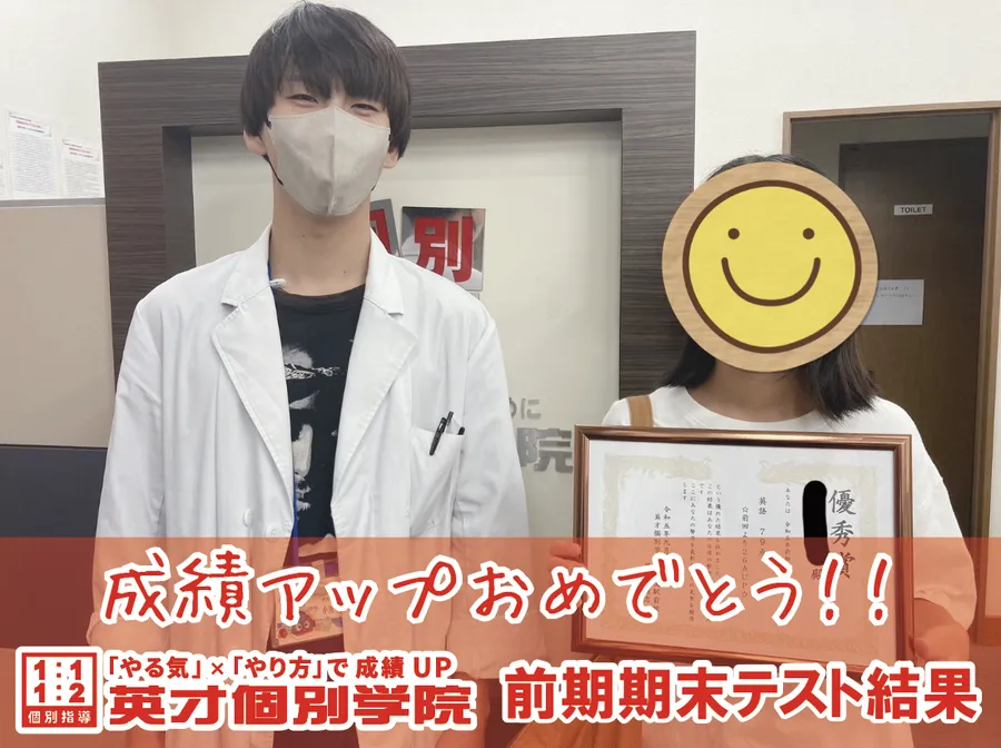 成績アップ！前期期末テスト結果！