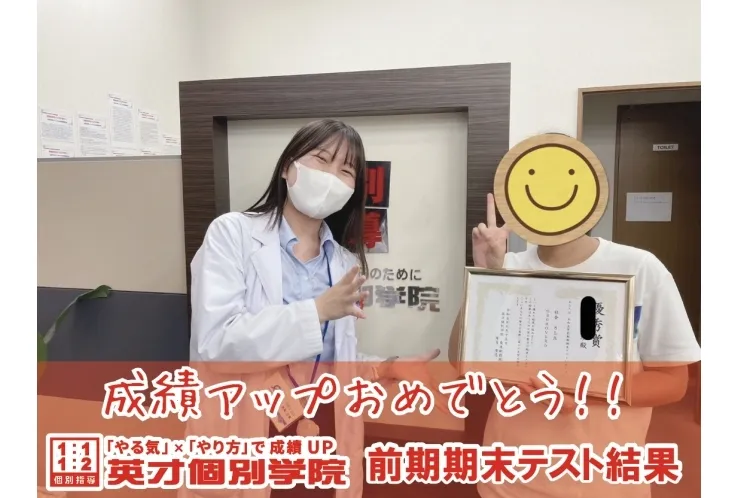 成績アップ！前期期末テスト結果！