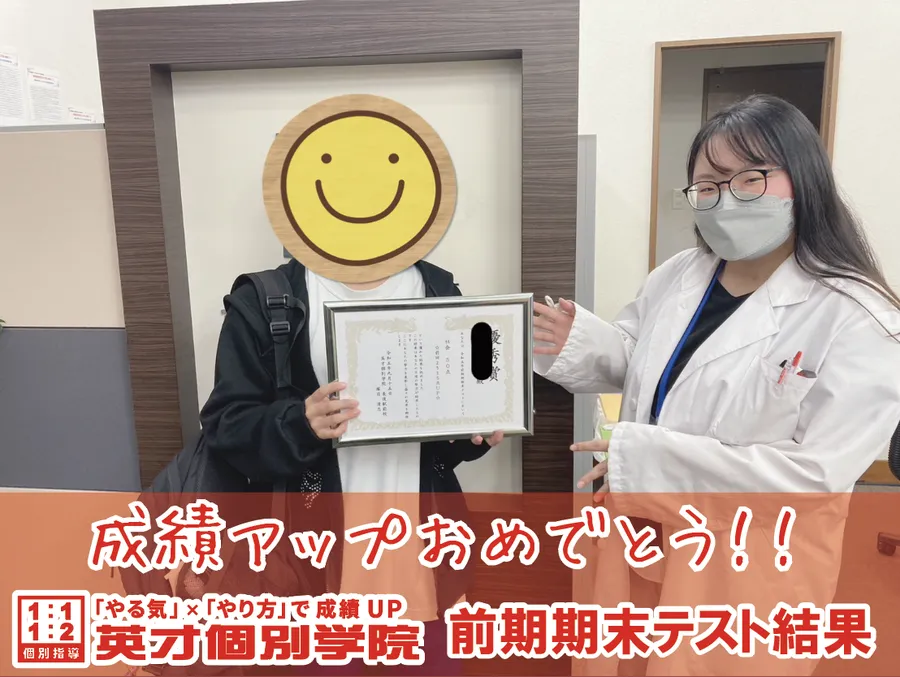 成績アップ！前期期末テスト結果！