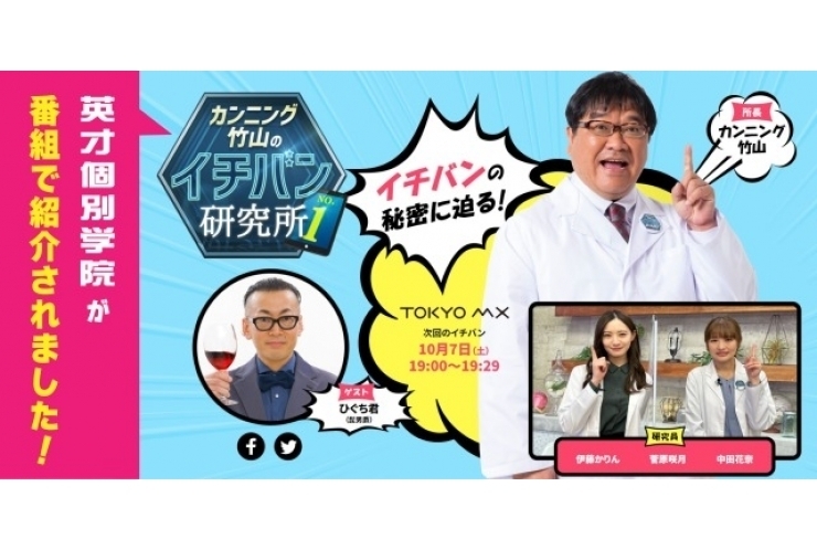 TVにて英才個別学院が紹介されました！