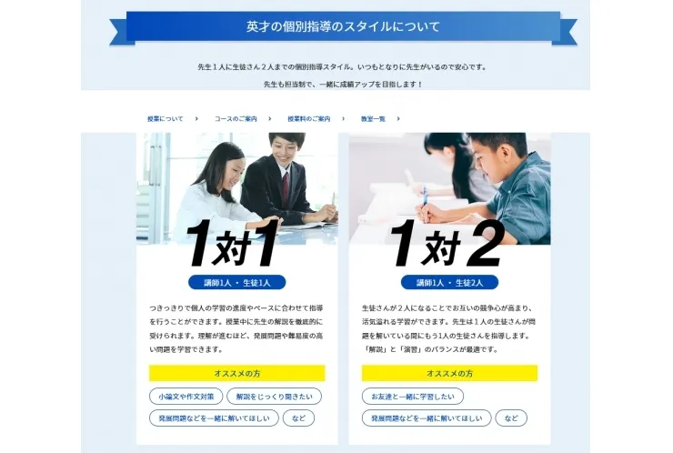 “英才個別学院って！？もしかして「英才教育」なの！？”