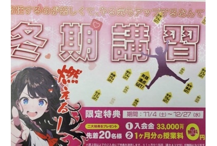 冬期講習　受け付けています！！