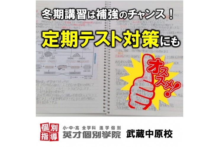 定期テスト対策にも冬期講習！