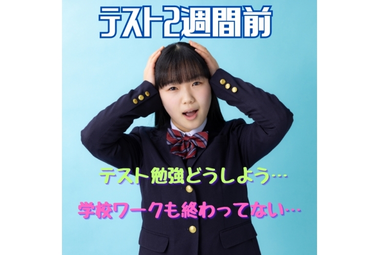 【中原中学校】テスト2週間前です！！