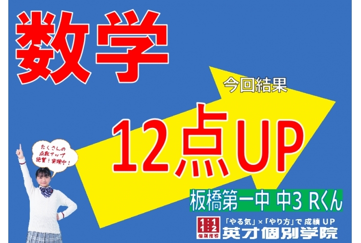 板橋第一中3年　数学12点UP✨