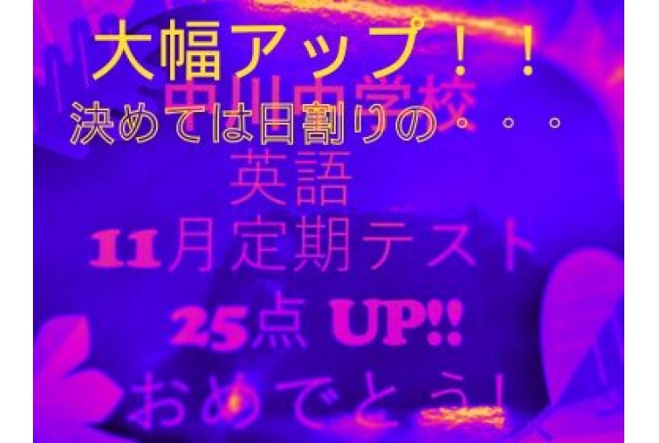 大幅アップ！！決め手は日割りの・・・