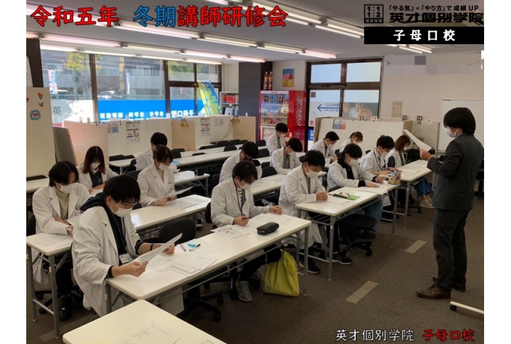 全ての全員の未来の為に！！　子母口　冬期講師研修