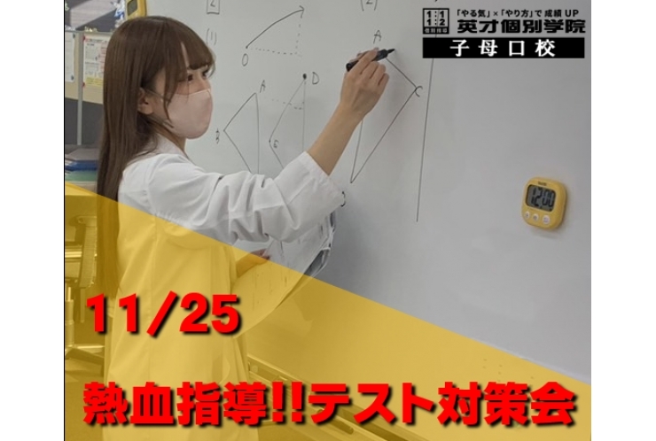 自分の限界へ　後期中間テスト対策会　一日目