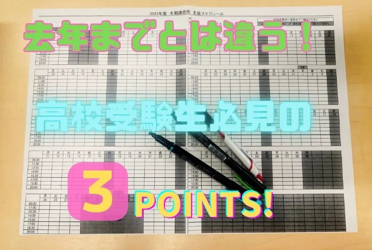 受験と出願の流れが大きく違います！