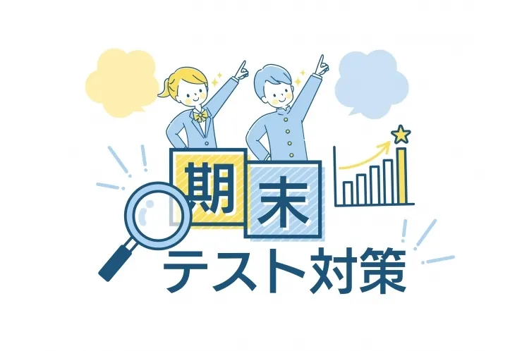 期末テスト対策会最終日！