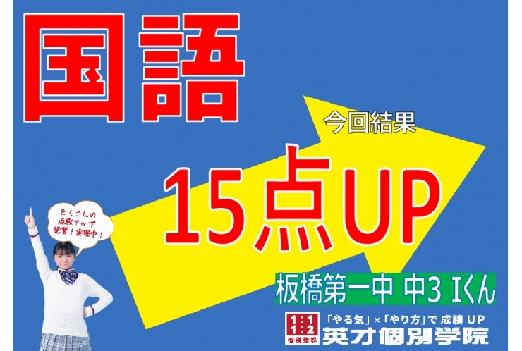 板橋第一中3年　国語15点UP✨