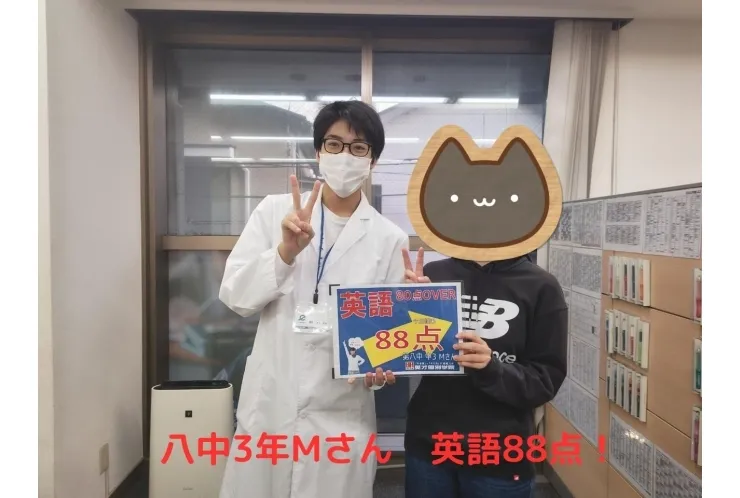 八中3年Mさん 英語88点！！