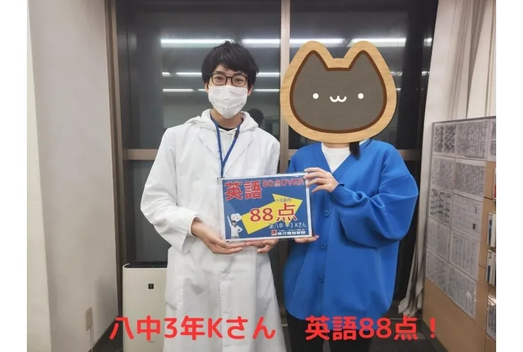 八中3年Kさん 英語88点！！