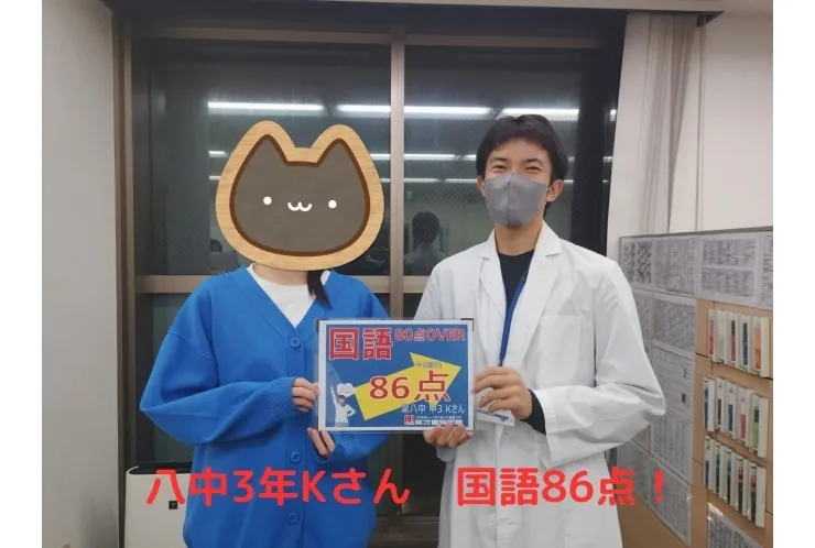 八中3年Kさん　国語86点！