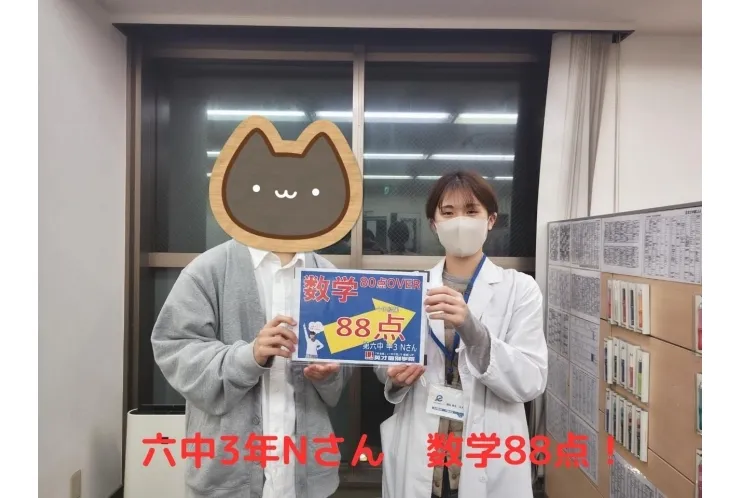 六中3年Nさん　数学88点！