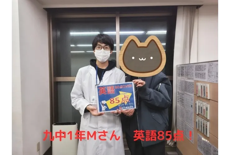 九中1年Mさん　英語85点！