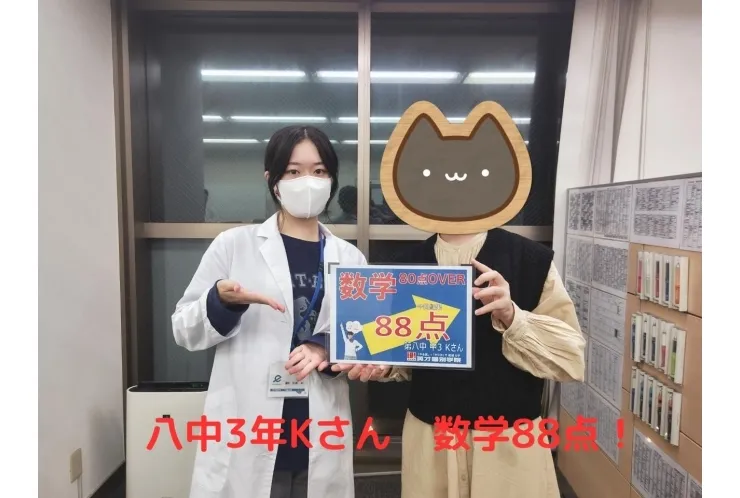 八中3年Kさん　数学88点！