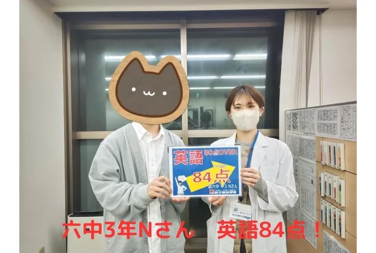 六中3年Nさん　英語84点！