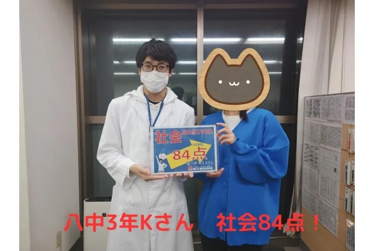 八中3年Kさん　社会84点！