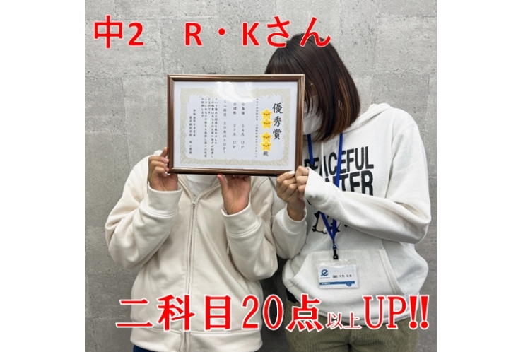 【国分寺第五中学】2年　R・Kさん　2科目20点以上UP！！