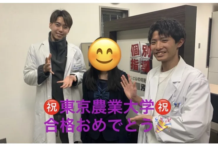 祝！東京農業大学合格！！！
