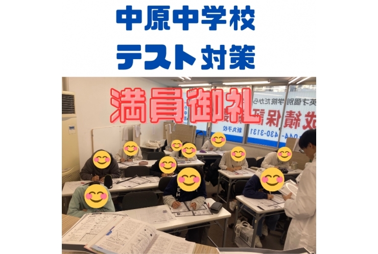 【中原中学校】テスト対策が大盛況！