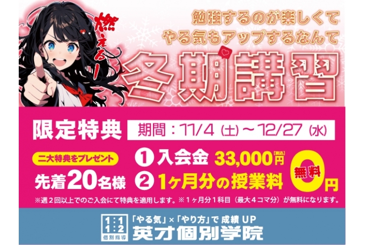 冬期キャンペーン締め切り迫る！