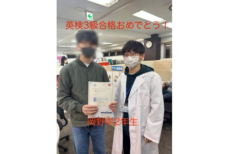 【岡野中２年生】英検三級合格！
