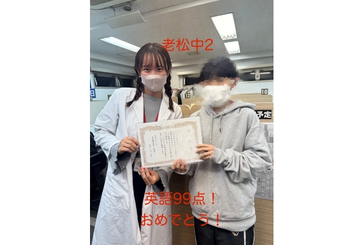 【老松中２】英語９９点！