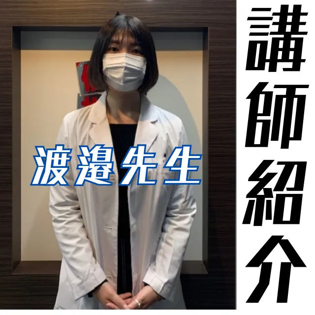 講師紹介第12弾！