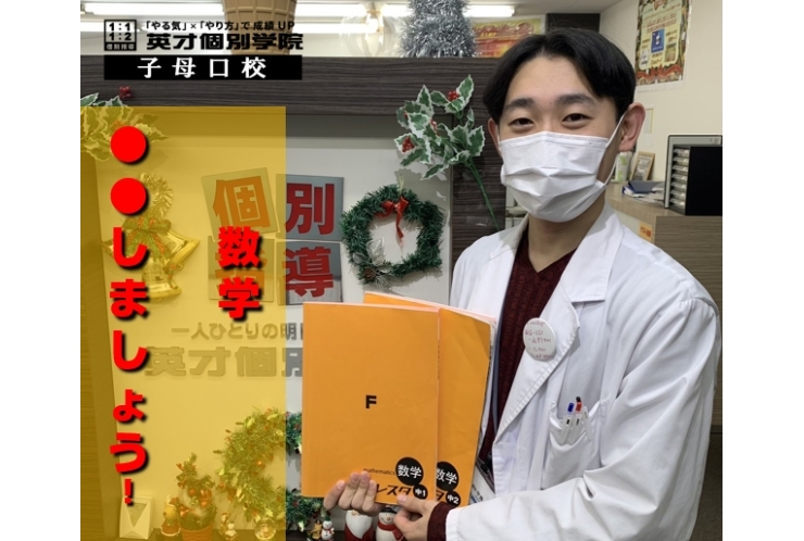 学年末に向けて　数学○○しましょう！