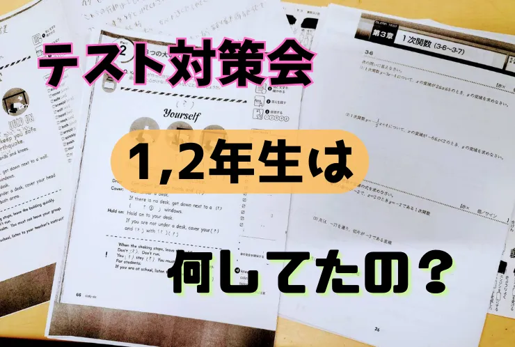 テストへの臨み方、考え方