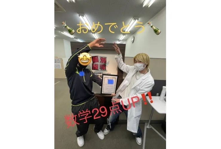 点数UP！！