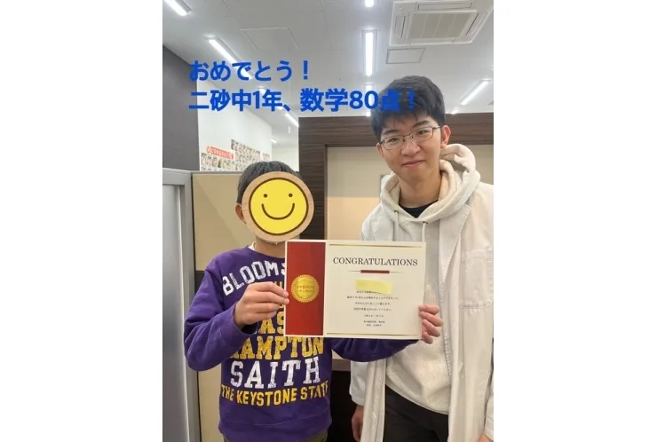 数学80点越え！二砂中１おめでとう！